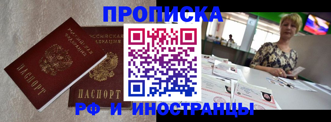 временная регистрация купить в Коле