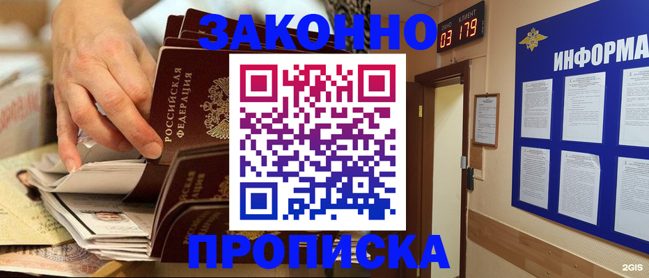 прописка для военкомата в Коле