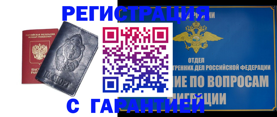 временная регистрация недорого в Коле