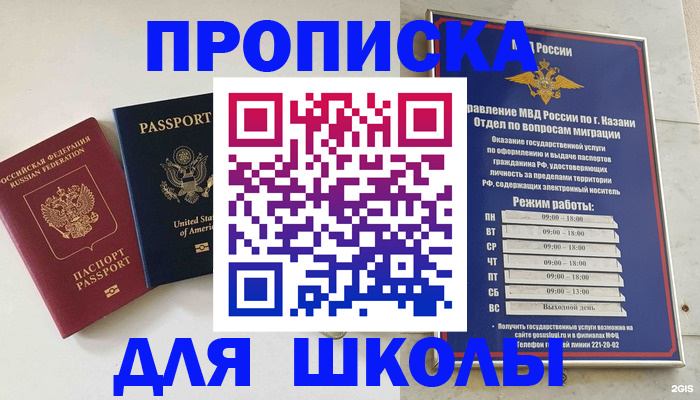 временная регистрация для всех в Коле