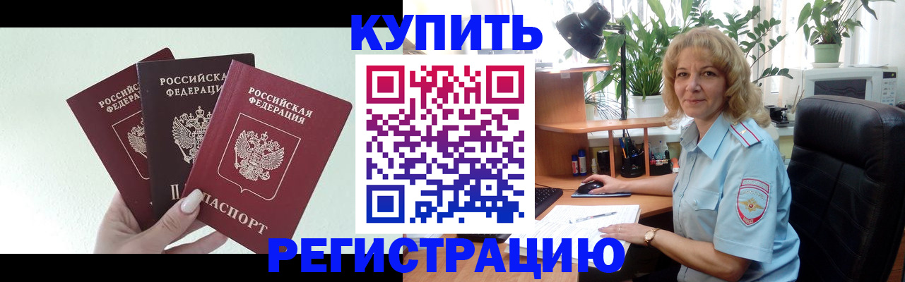 временная регистрация надежно в Коле