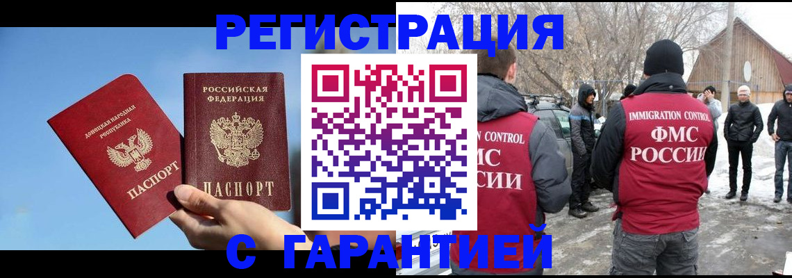 временная регистрация купить в Коле